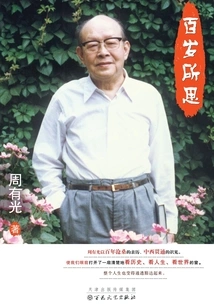 Thoughts of a Hundred Years Old