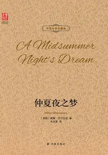 A Midsummer Night's Dream (chinese-english Bilingual Collector's Edition)