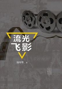 Streaming Light and Flying Shadow