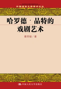 The Dramatic Art of Harold Pinter