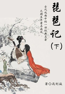 Opera Love Story: Pipa Chronicles (part 2)