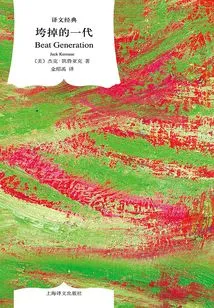 The Beat Generation (translation Classic)