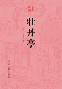 The Peony Pavilion (classical Library)