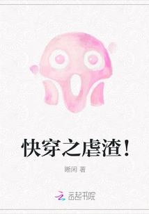 Quickly Wear the Cruel Scum!