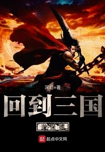 Return to the Three Kingdoms and Work as a Bodyguard