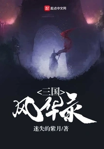 The Elegance of the Three Kingdoms