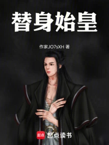 Stand-in for the First Emperor