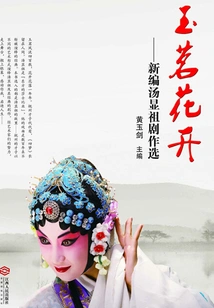 Jade Tea Blossoms: Selections from Newly Edited Tang Xianzu Plays
