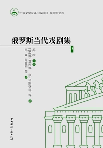 Russian Contemporary Drama Collection 3