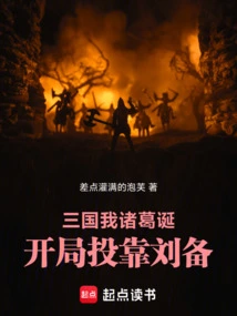 Three Kingdoms: I, Zhuge Dan, Join Liu Bei at the Beginning