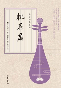 The Peach Blossom Fan (chinese Classic Drama)