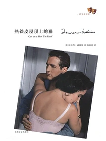 Cat on a Hot Tin Roof (translated Theater Theater)