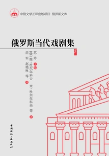 Russian Contemporary Drama Collection 5