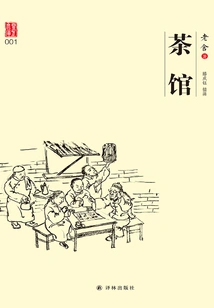 Tea House (lao She Illustrated Edition Classic Drama)