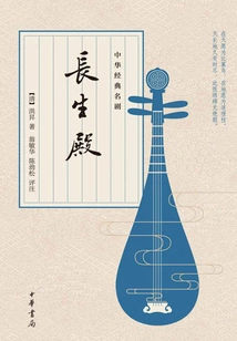 Palace of Eternal Life (chinese Classic Drama)