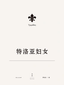 Euripides Tragedies 8: Trojan Women