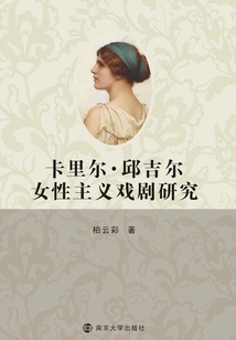 Feminist Theater Research on Caryl Churchill