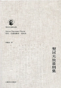 Chekhov's One-act Plays