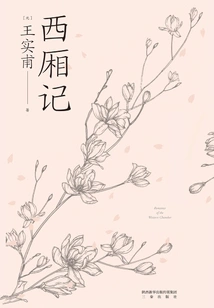 Romance of the West Chamber