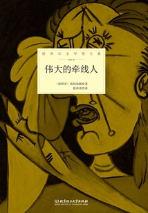 The Great Matchmaker (nobel Prize in Literature Series)