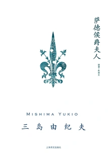 The Marquise De Sade (yukio Mishima's Work Series)