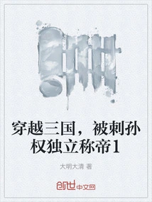 Traveling Through the Three Kingdoms, Sun Quan Became the Emperor Independently after Being Assassinated 1