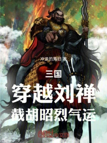Three Kingdoms: Traveling Through Liu Chan and Intercepting Hu Zhaolie's Destiny