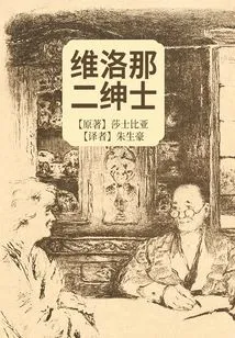 The Two Gentlemen of Verona