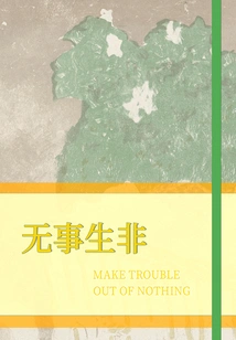 Much Ado About Nothing