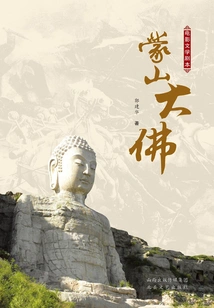 Mengshan Giant Buddha