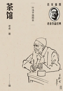 Tea House: Illustrated Book by Ye Qianyu