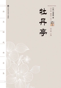 The Peony Pavilion (complete Opera Collection of Tang Xianzu)
