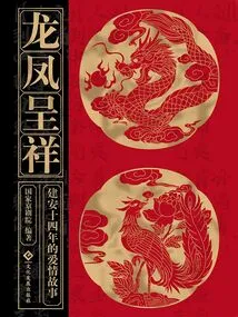Dragon and Phoenix Present Auspiciousness