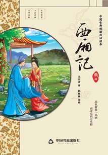 Romance of the West Chamber