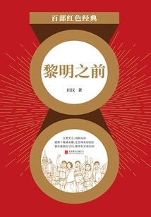 Before Dawn (red Classic)