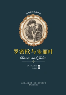 Romeo and Juliet (masterpiece of World Literature)