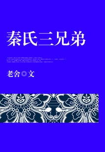 The Three Qin Brothers