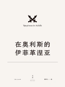 Euripides Tragedies 16: Iphigenia at Aulis