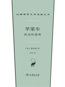 The Apple Cart: Political Rhapsody (chinese Translation of World Literature Masterpieces Series)
