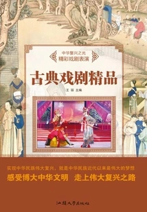 Classical Drama Masterpieces