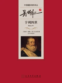 Henry Iv Translated by Wu Xinghua