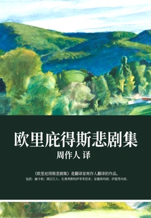 Tragedies of Euripides