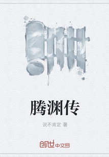 The Legend of Tengyuan