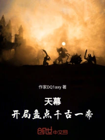 Sky Curtain, Starting to Take Stock of the Emperor Through the Ages