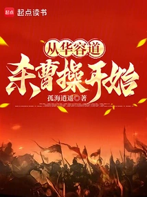 It Starts with Huarong Dao Killing Cao Cao