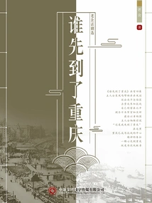 Selections from Lao She's Plays: Who Arrived in Chongqing First?