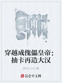 Travel Through Time and Become a Puppet Emperor: Draw Cards to Recreate a Big Man