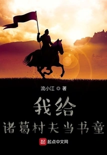 I Work as a Book Boy for Zhuge Villagers