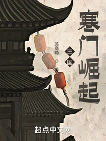 Three Kingdoms: the Rise of the Poor Family