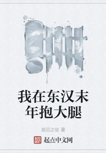 I Held My Thigh in the Late Eastern Han Dynasty